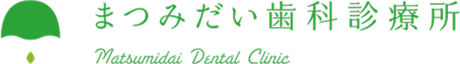 まつみだい歯科診療所|新潟の歯医者